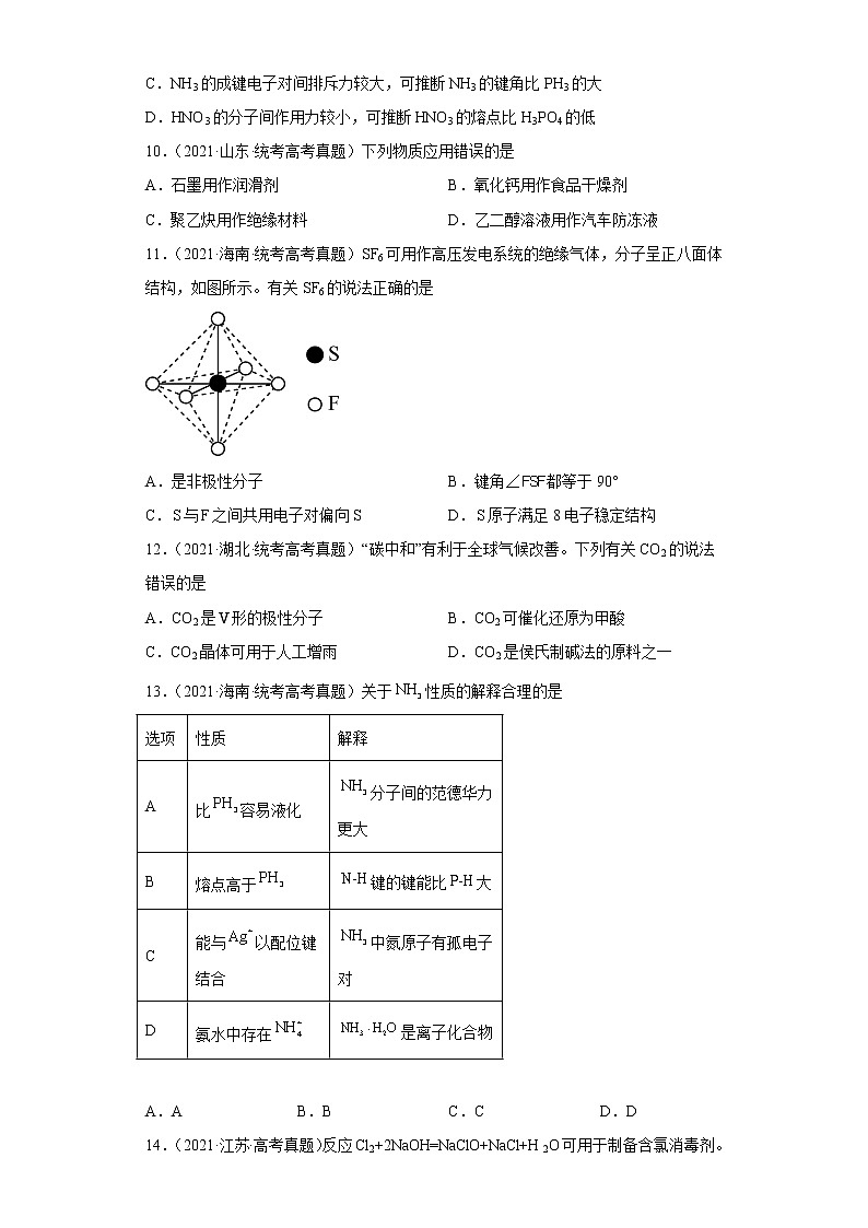 五年2018-2022高考化学真题按知识点分类汇编77-分子的性质(含解析)第3页