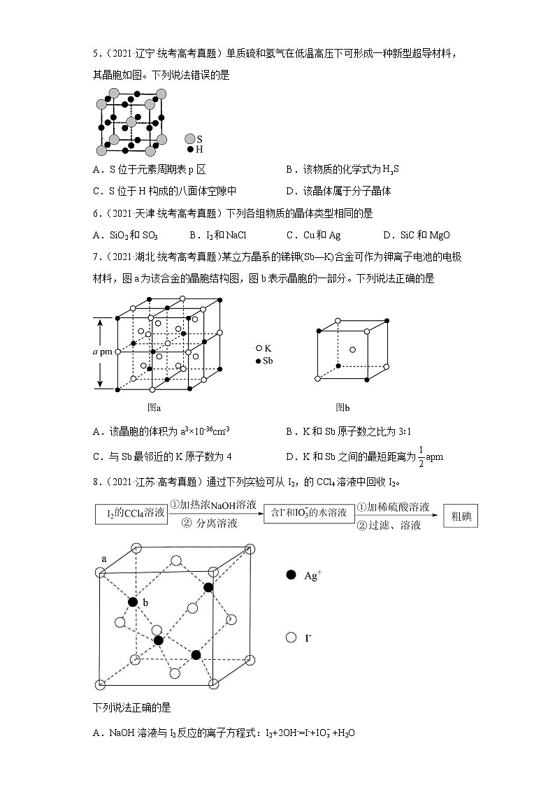 五年2018-2022高考化学真题按知识点分类汇编78-晶体结构与性质-晶体常识-晶胞、晶体与非晶体(含解析)第2页