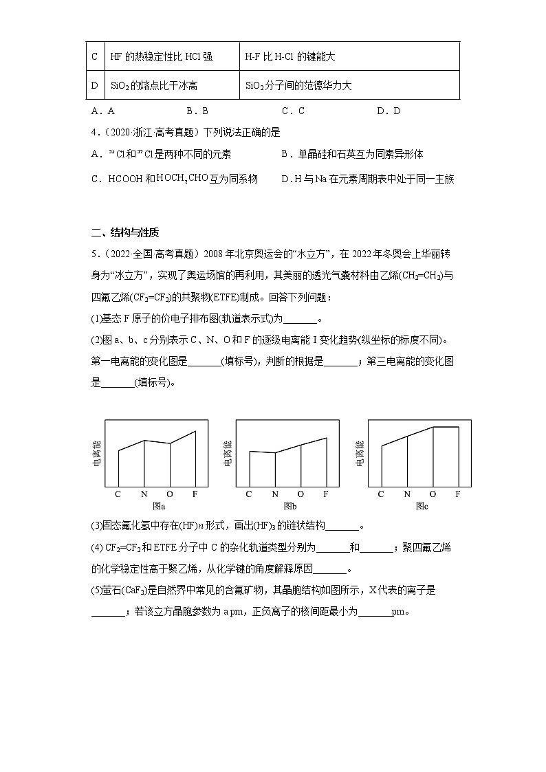 五年2018-2022高考化学真题按知识点分类汇编80-物质结构与性质的综合题(含解析)02