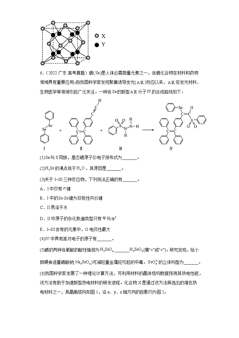 五年2018-2022高考化学真题按知识点分类汇编80-物质结构与性质的综合题(含解析)03