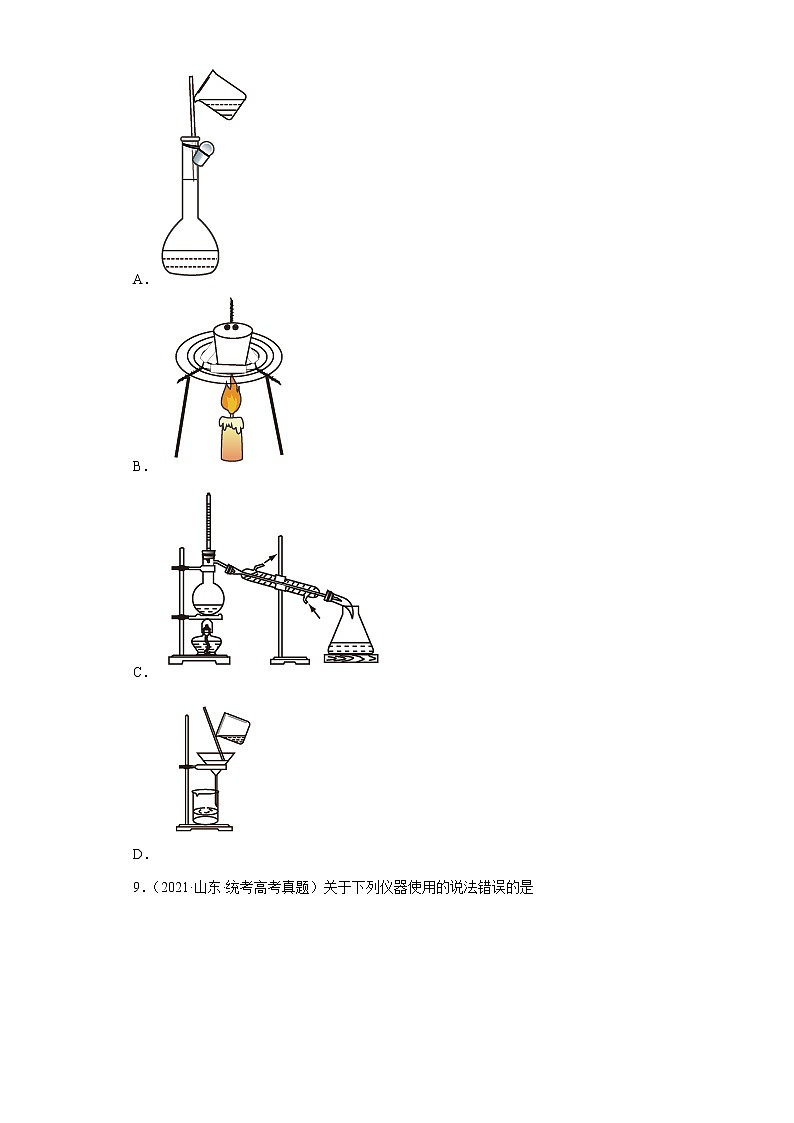 五年2018-2022高考化学真题按知识点分类汇编82-仪器使用与实验安全-化学实验基础操作(含解析)第3页