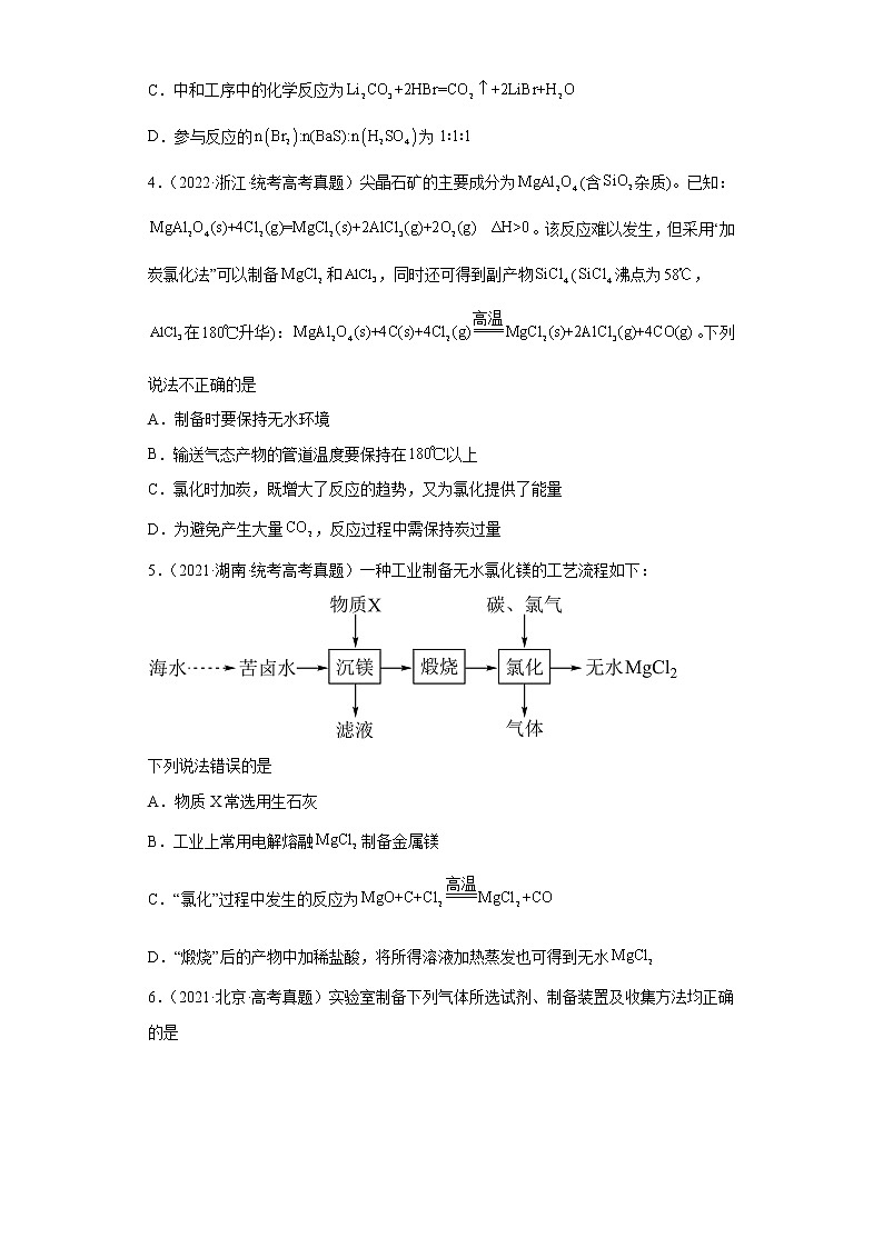 五年2018-2022高考化学真题按知识点分类汇编88-化学实验基础-常见物质的制备(含解析)第2页