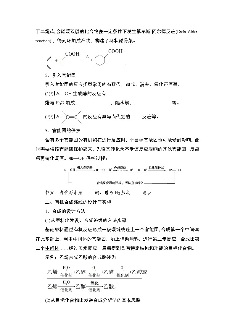 3.5 有机合成——2022-2023学年高二化学人教版(2019)选择性必修3导学案02