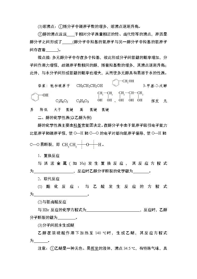 3.2.1 醇——2022-2023学年高二化学人教版(2019)选择性必修3导学案02