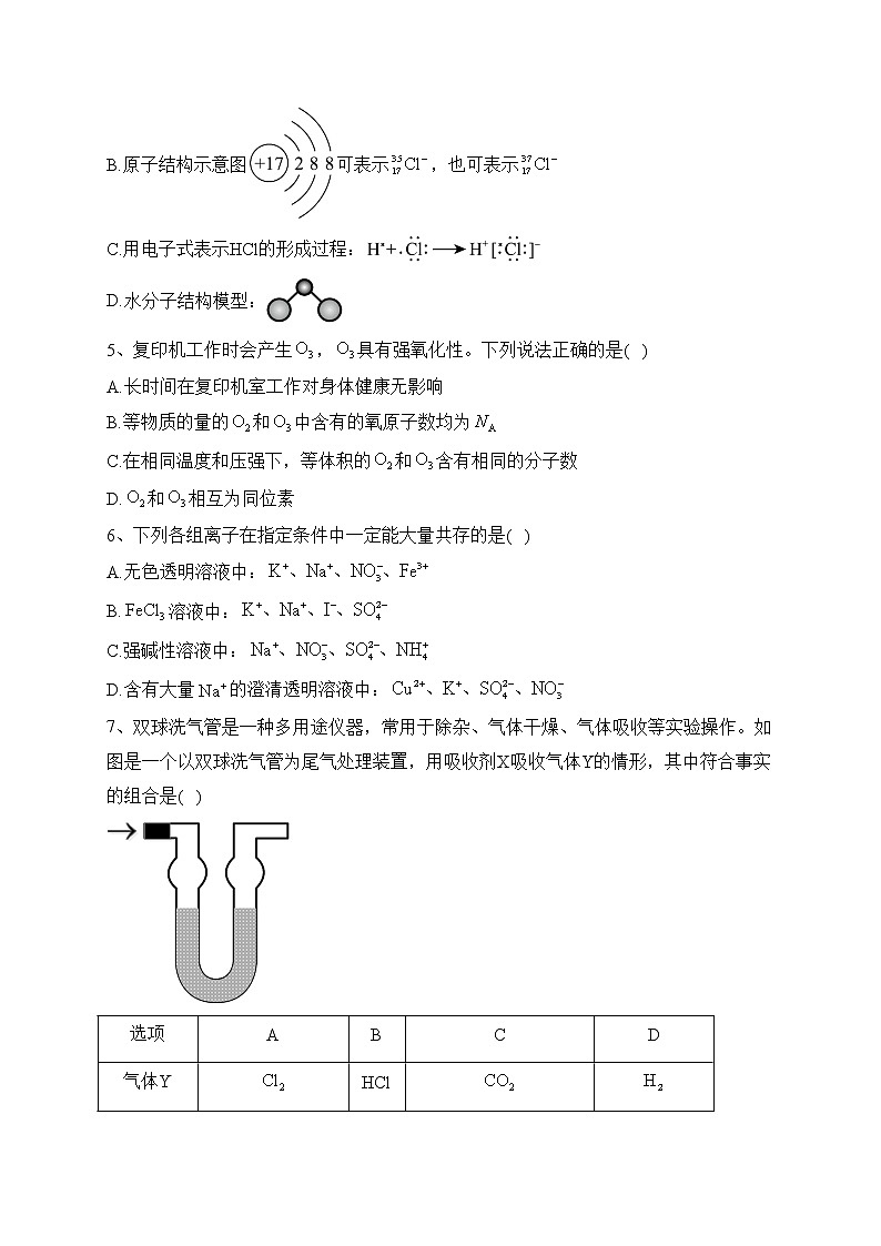 湖南省衡阳市2021-2022学年高一上学期期末考试化学试卷(含答案)第2页