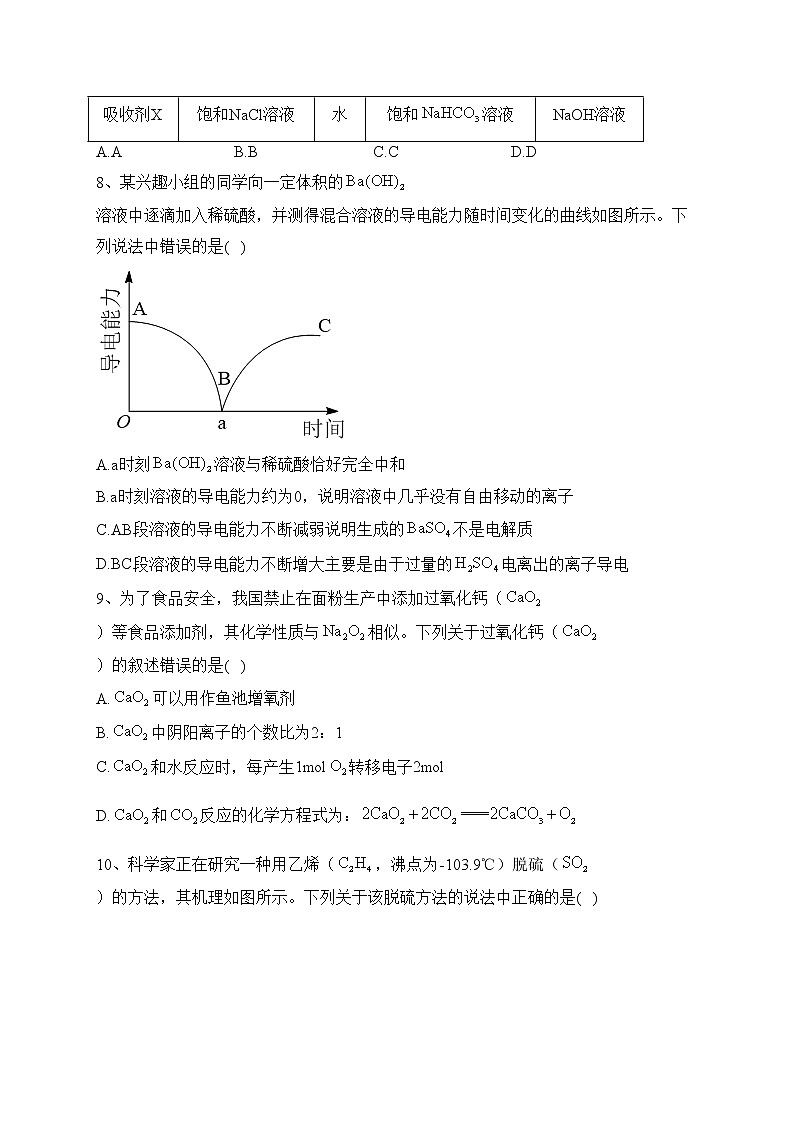 湖南省衡阳市2021-2022学年高一上学期期末考试化学试卷(含答案)第3页
