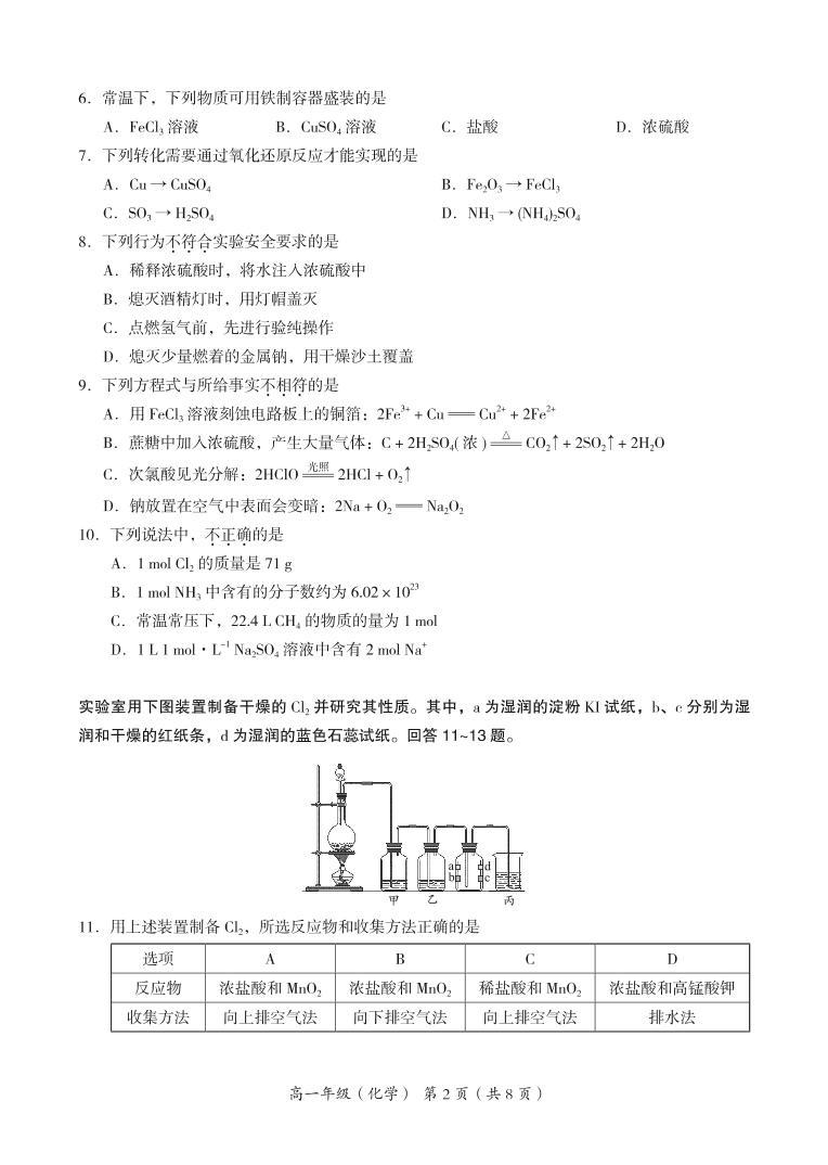 北京市海淀区 2022—2023 学年度高一第一学期期末化学试题及答案02