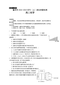 重庆市缙云教育联盟2022-2023学年高二化学上学期期末联考试题（Word版附解析）
