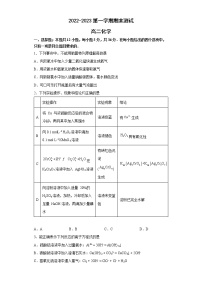 山东省青岛市第二中学2022-2023学年高二化学上学期1月期末试题（Word版附答案）