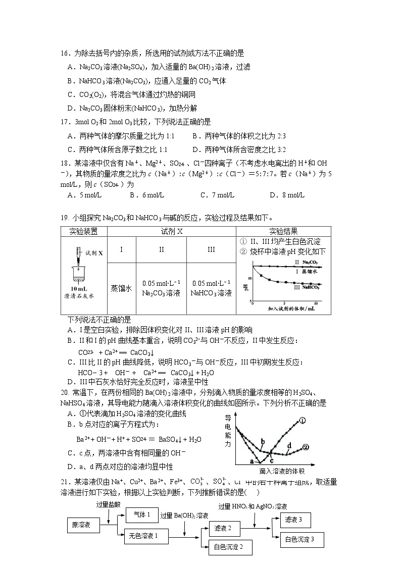 北京市丰台区2022-2023学年高一上学期11月期中考试化学试题A卷（Word版附答案）03