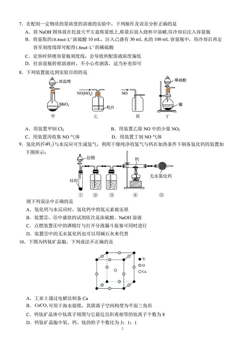 天津市新华中学2022-2023学年高三上学期第二次月考化学试题PDF版含答案(可编辑)第2页