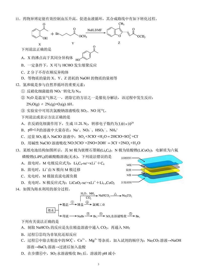 天津市新华中学2022-2023学年高三上学期第二次月考化学试题PDF版含答案(可编辑)第3页