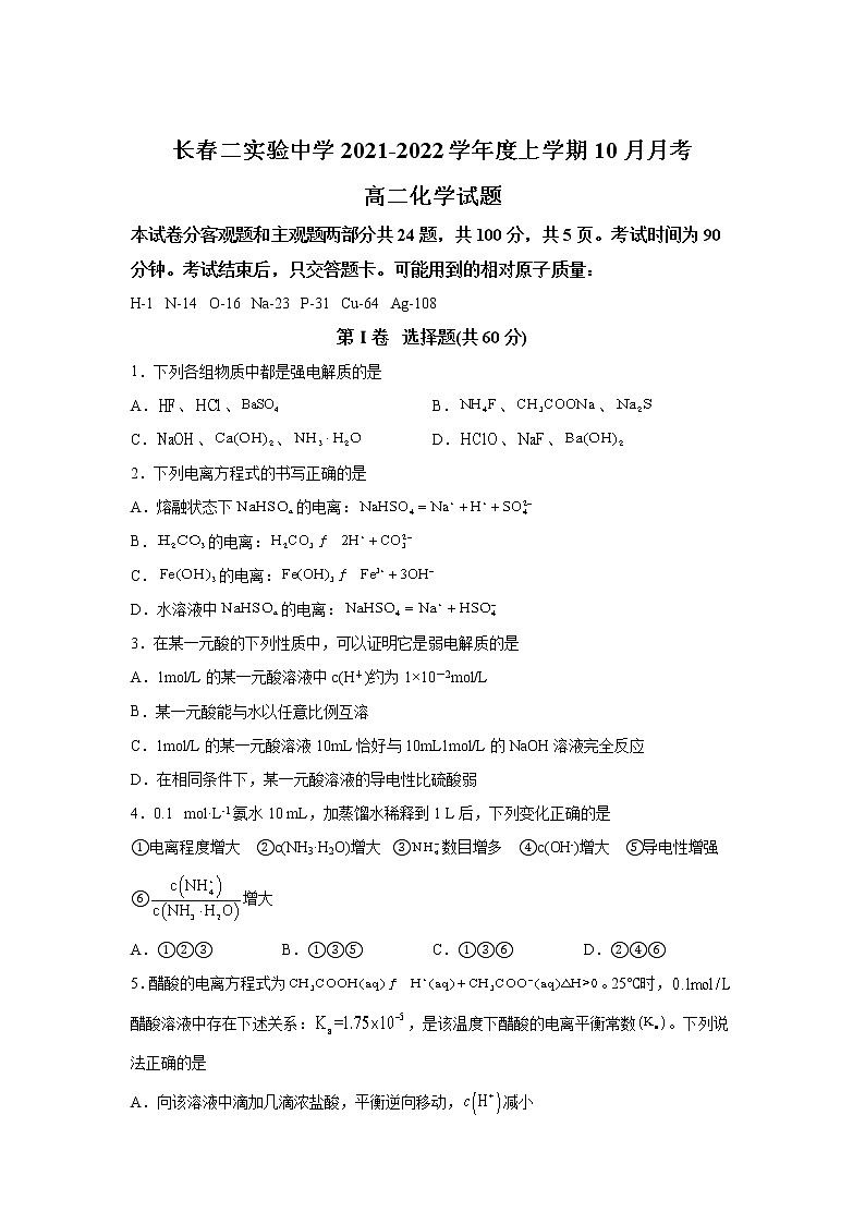 2021-2022学年吉林省长春市第二实验中学高二上学期10月考试化学试题(解析版)第1页