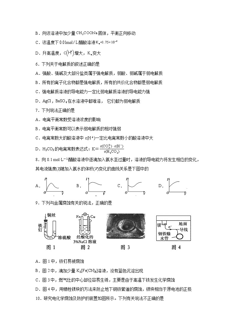 2021-2022学年吉林省长春市第二实验中学高二上学期10月考试化学试题(解析版)第2页