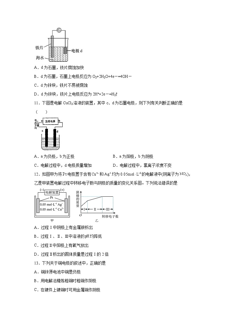 2021-2022学年吉林省长春市第二实验中学高二上学期10月考试化学试题(解析版)第3页