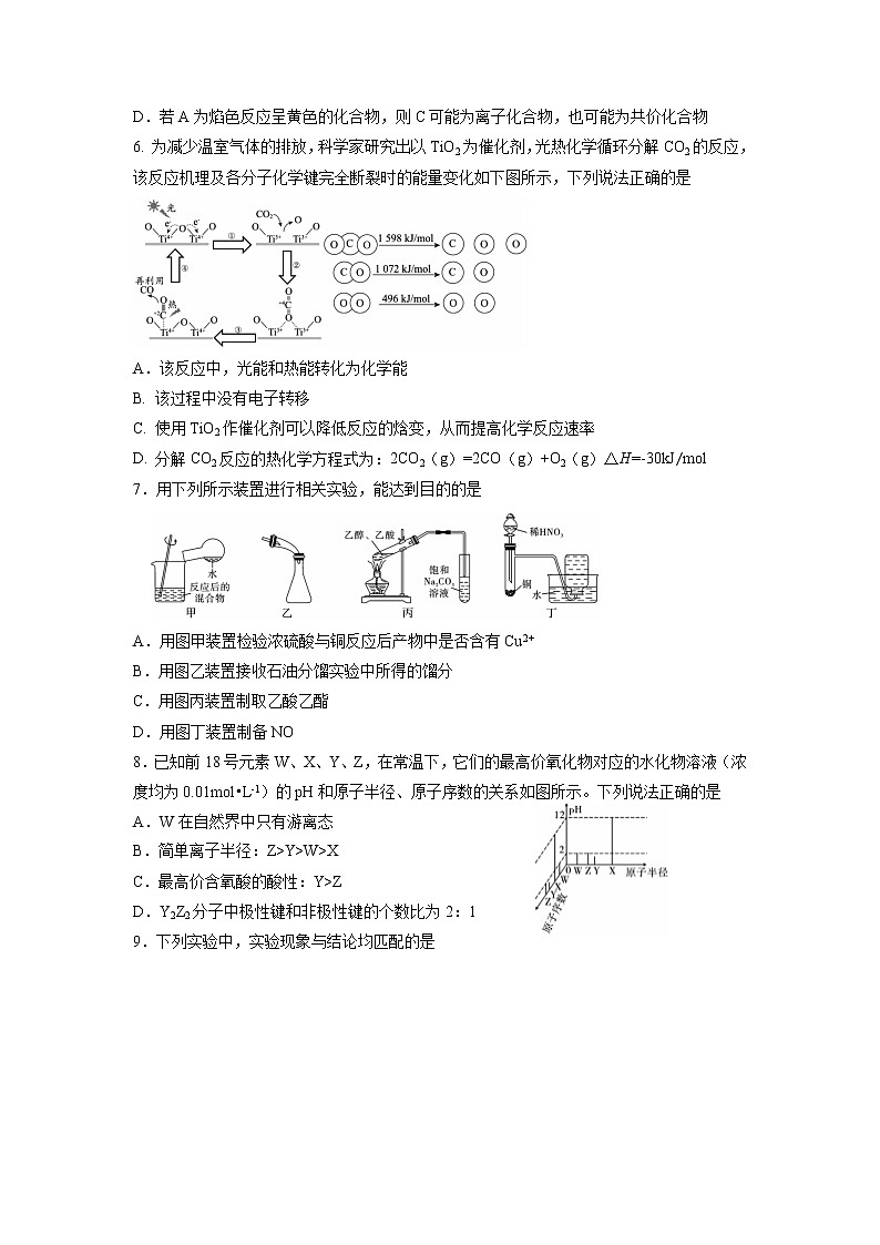 河南省郑州外国语学校2022-2023学年高三化学上学期第四次调研试卷(Word版附解析)第2页