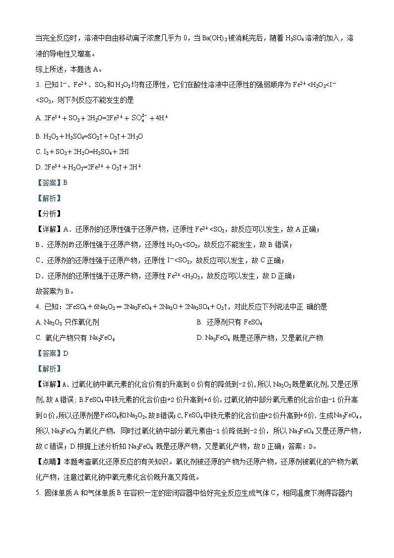 2022-2023年云南省玉溪市玉溪市二中高一上学期期中考试化学试题(解析版)02