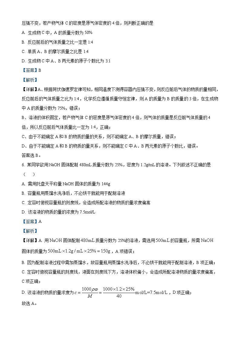2022-2023年云南省玉溪市玉溪市二中高一上学期期中考试化学试题(解析版)03