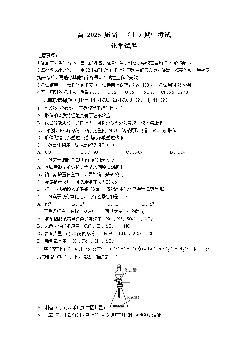 2022-2023学年重庆市巴蜀中学高一上学期期中考试化学试题 Word版第1页