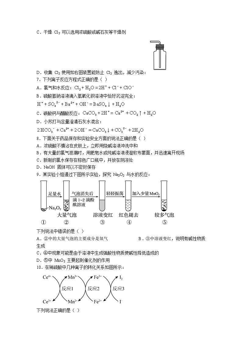2022-2023学年重庆市巴蜀中学高一上学期期中考试化学试题 Word版第2页