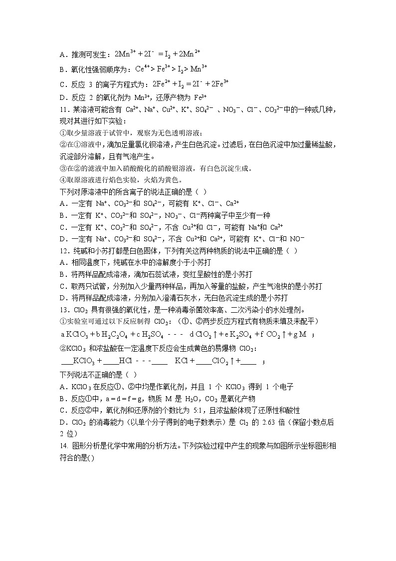 2022-2023学年重庆市巴蜀中学高一上学期期中考试化学试题 Word版第3页