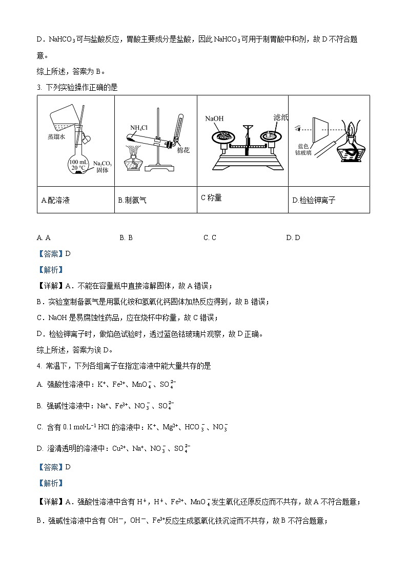 2022-2023学年江苏省靖江高级中学高一上学期第三次阶段测试化学试题(解析版)第2页