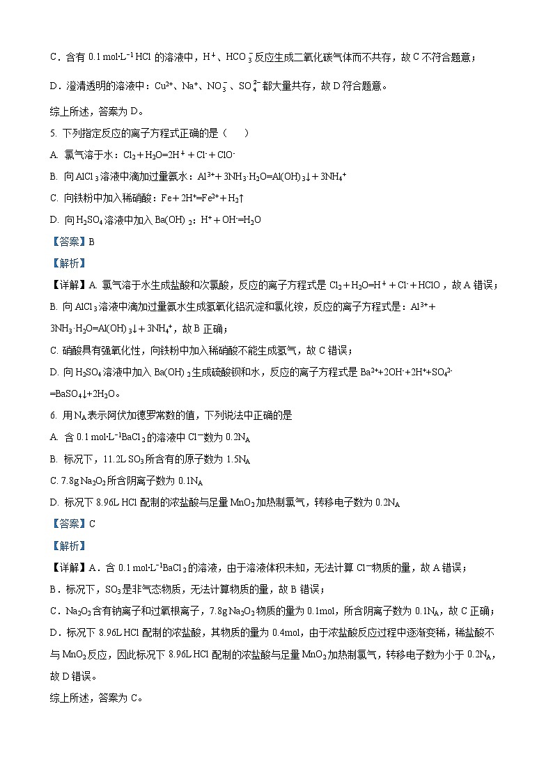2022-2023学年江苏省靖江高级中学高一上学期第三次阶段测试化学试题(解析版)第3页