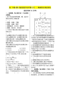 （人教版）高一轻松寒假20天提升作业（适用高一新教材）化学第1天——物质的分类及转化