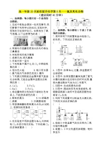 （人教版）高一轻松寒假20天提升作业（适用高一新教材）化学第8天——氯及其化合物