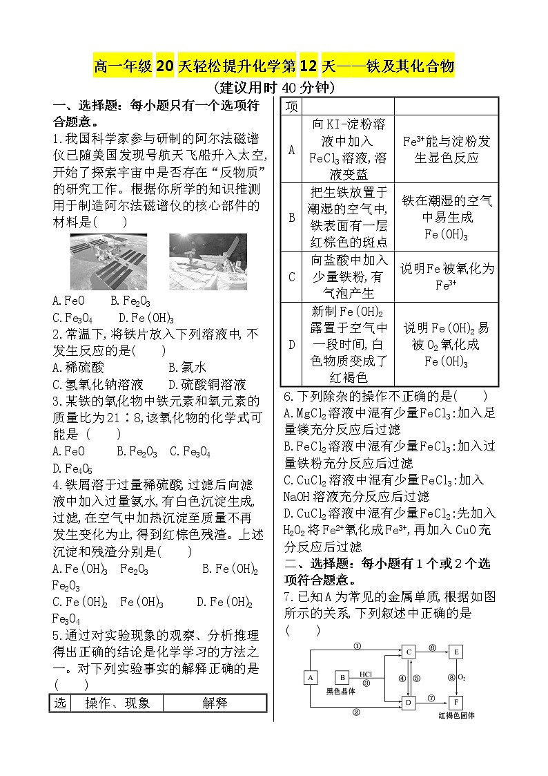 (人教版)高一轻松寒假20天提升作业(适用高一新教材)化学第12天——铁及其化合物第1页