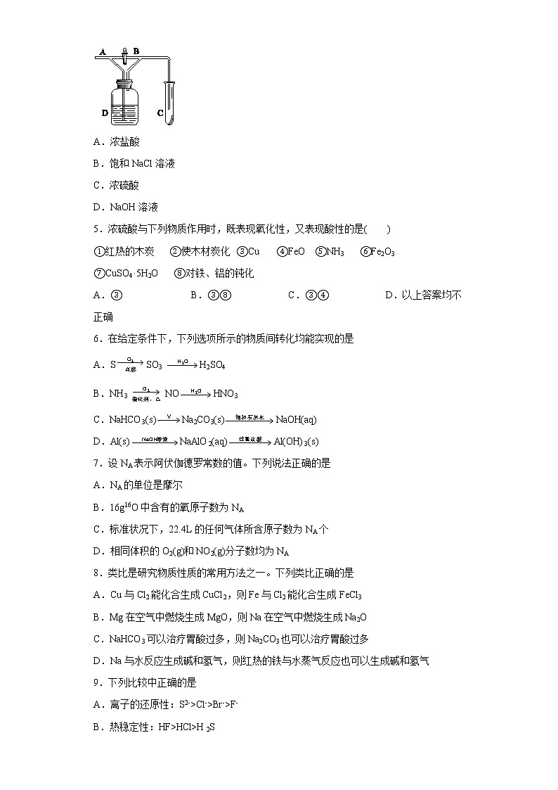 2023陕西省西北工业大学附中高三上学期1月期末化学试题含答案第2页