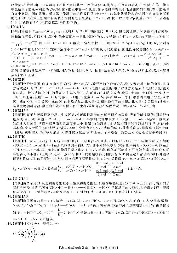 化学答案和解析第2页