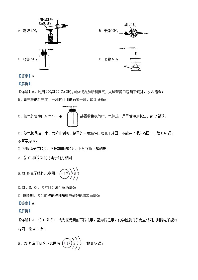 四川省宜宾市第四中学校2022-2023学年高一上学期第三次月考试化学试题含解析第3页