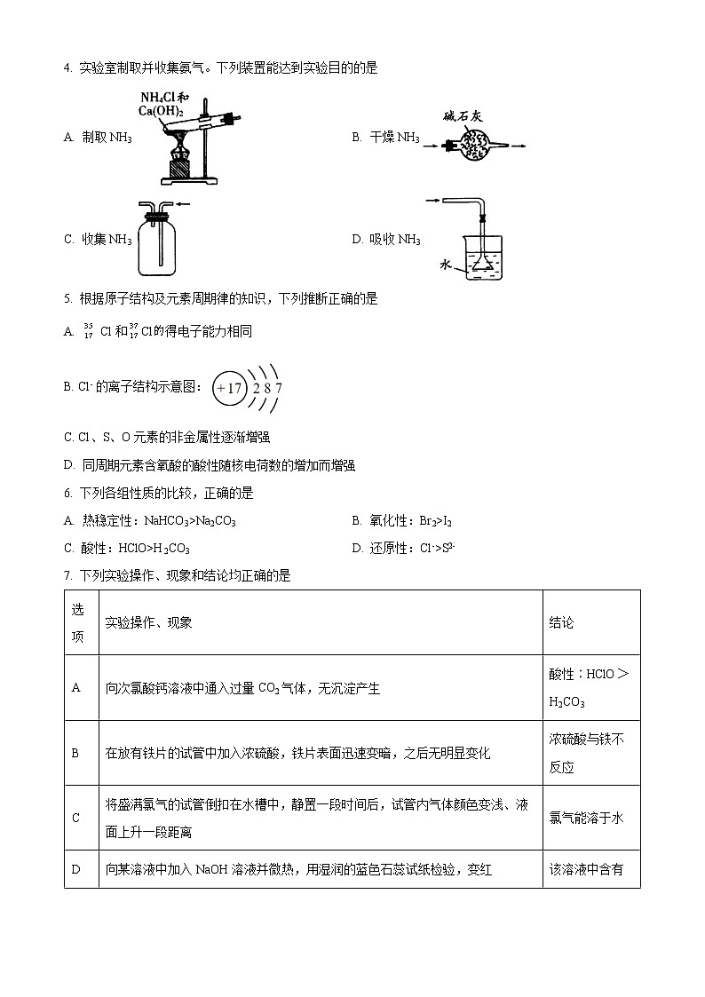 四川省宜宾市第四中学校2022-2023学年高一上学期第三次月考试化学试题无答案第2页