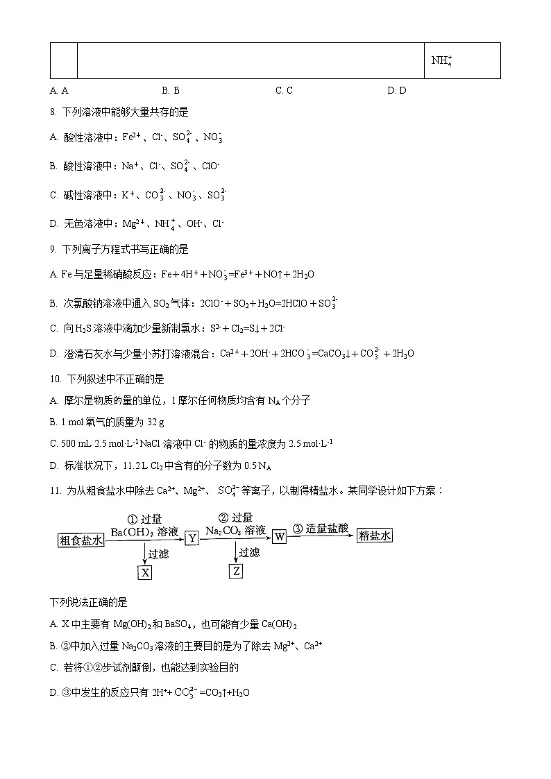 四川省宜宾市第四中学校2022-2023学年高一上学期第三次月考试化学试题无答案第3页