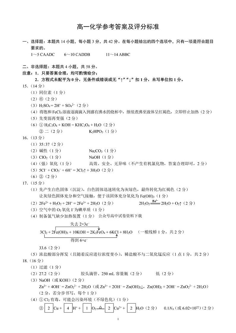 化学参考答案和解析第1页