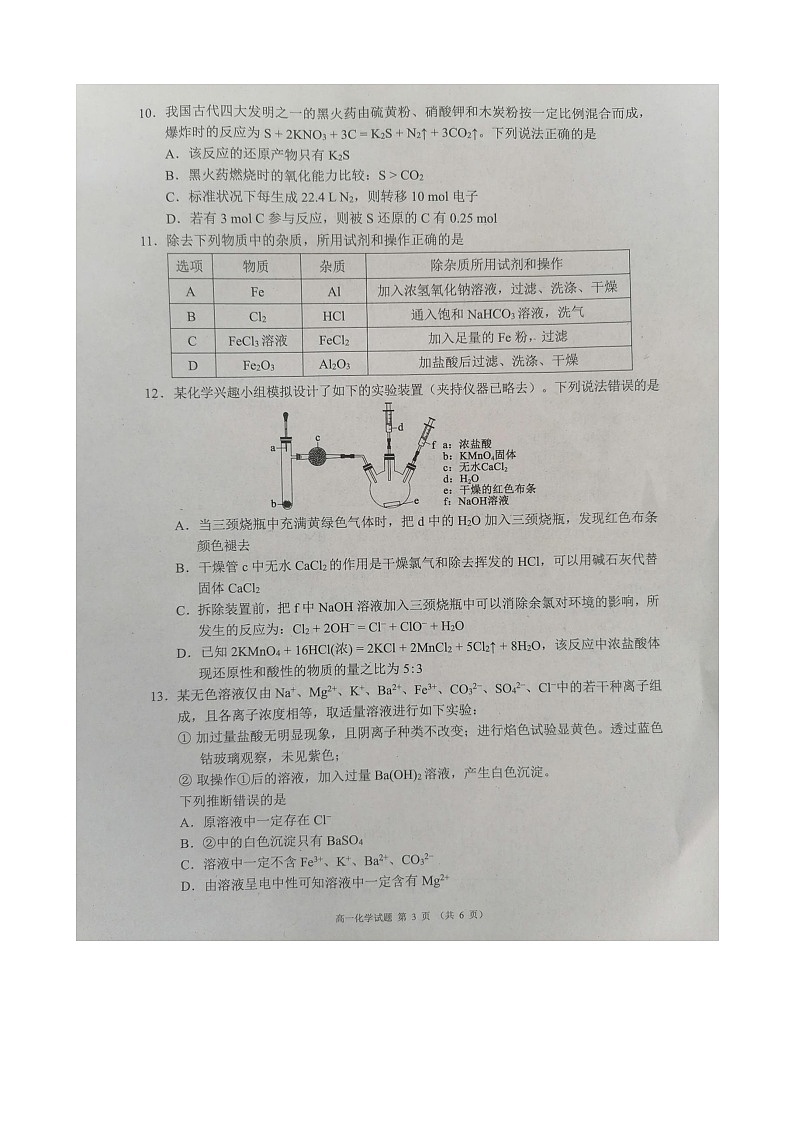 四川省成都市蓉城高中联盟2022-2023学年高一上期期末考试化学试题第3页