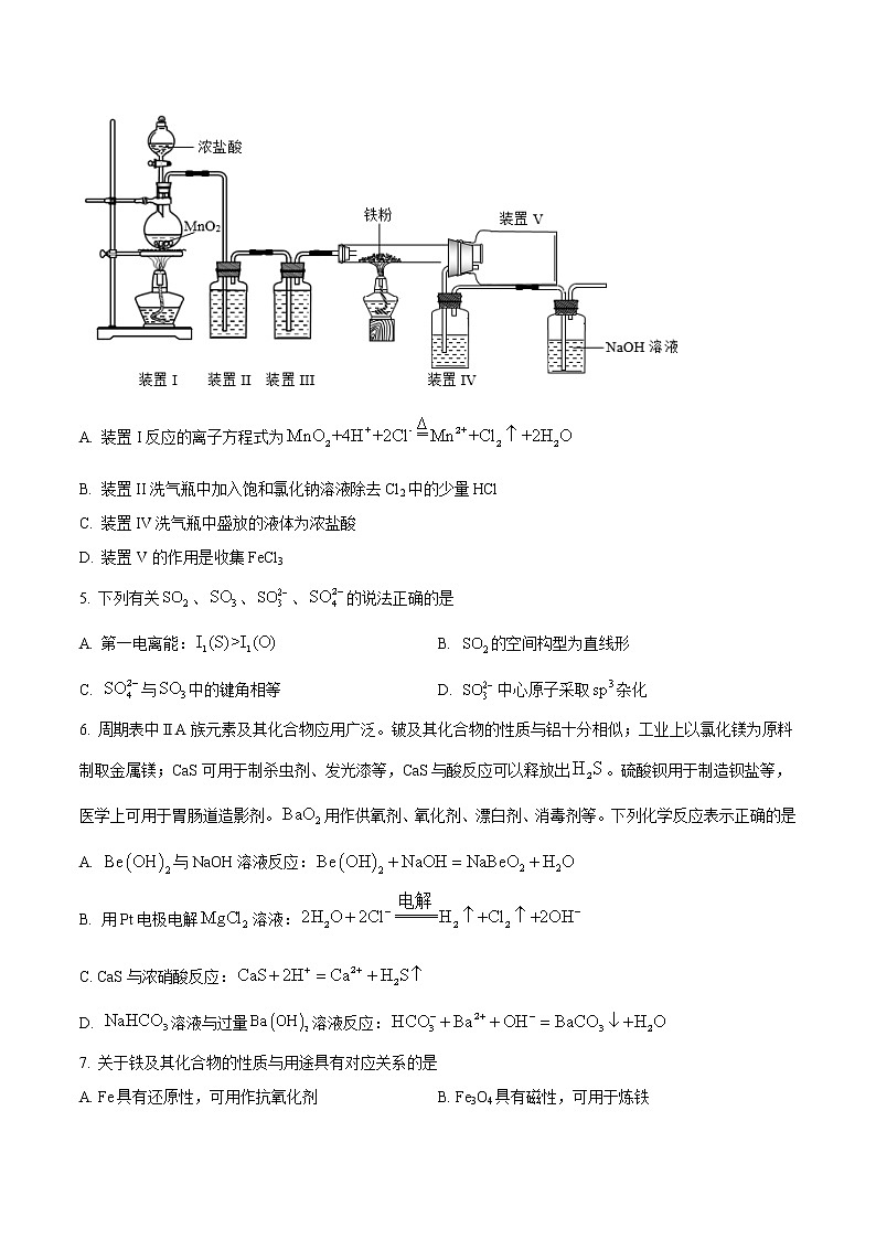 化学-2022-2023学年高三下学期开学摸底考试卷A(江苏专用)(考试版)第2页