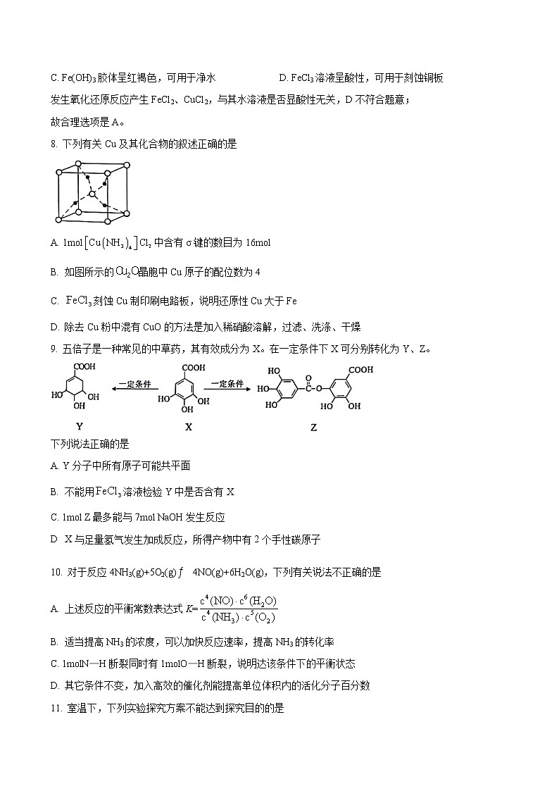 化学-2022-2023学年高三下学期开学摸底考试卷A(江苏专用)(考试版)第3页