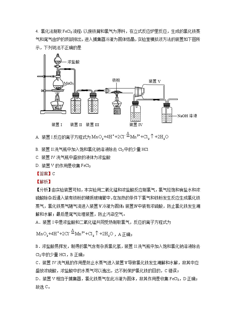 化学-2022-2023学年高三下学期开学摸底考试卷A(江苏专用)(解析版)第3页