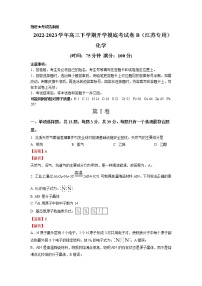 化學(xué)-2022-2023學(xué)年高三下學(xué)期開學(xué)摸底考試卷B（江蘇專用）