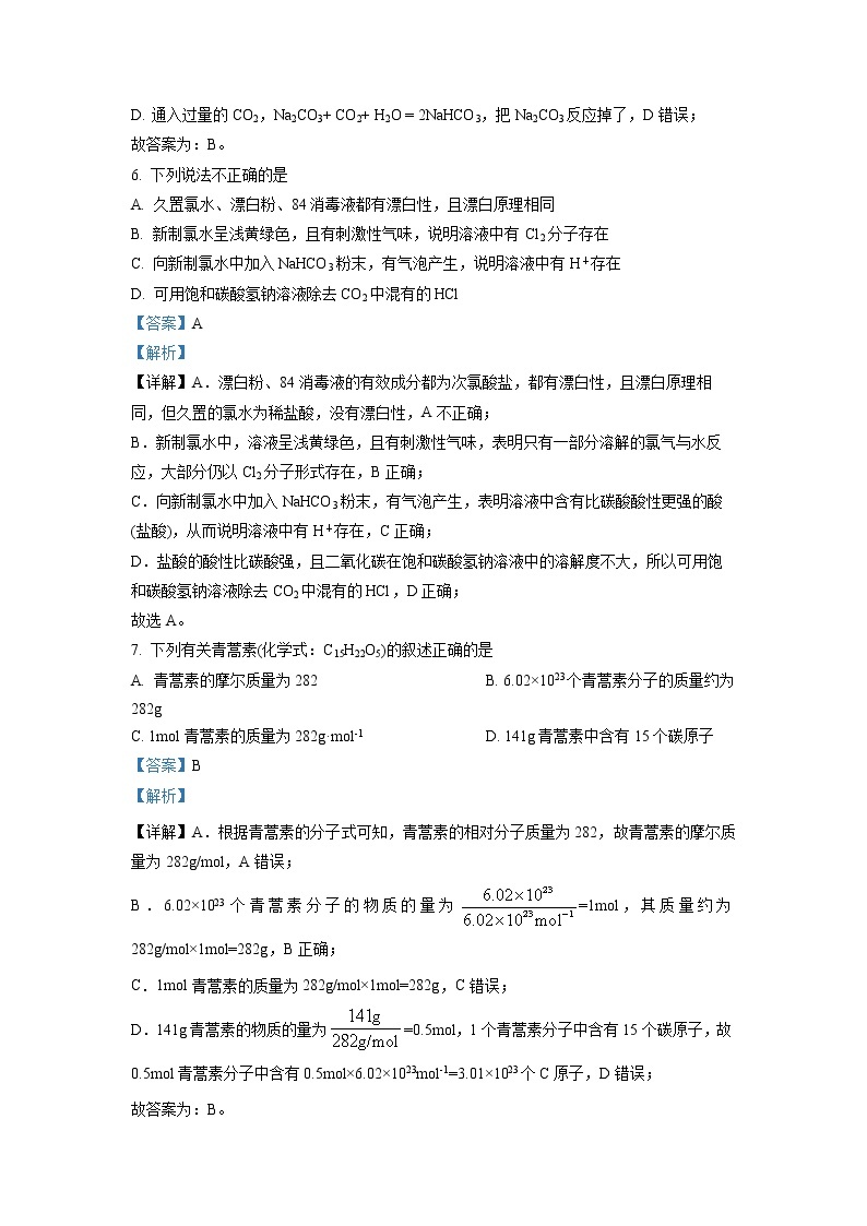 四川省泸州市泸县第四中学2022-2023学年高一化学上学期期末考试试题（Word版附解析）03