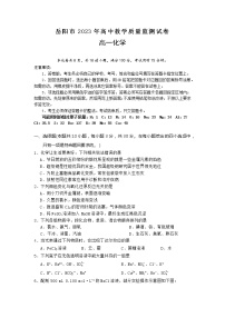湖南省岳阳市2022-2023学年高一化学上学期期末试题（Word版附答案）