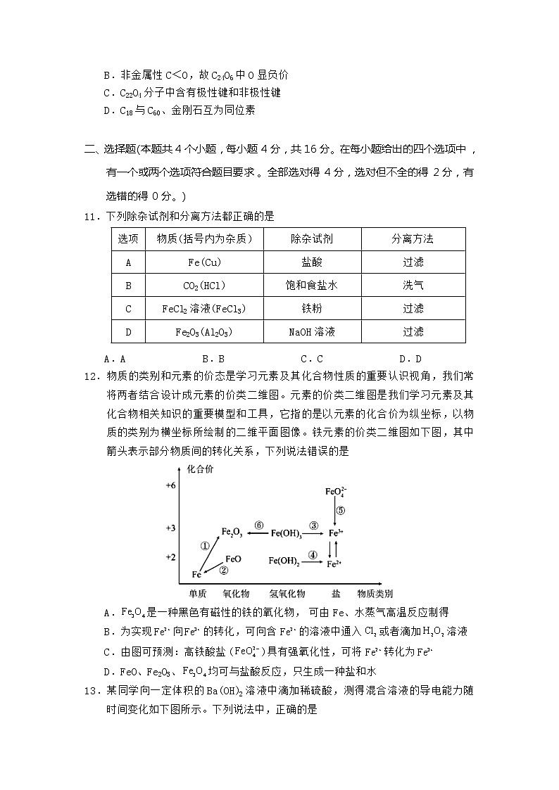 湖南省岳阳市2022-2023学年高一化学上学期期末试题(Word版附答案)第3页