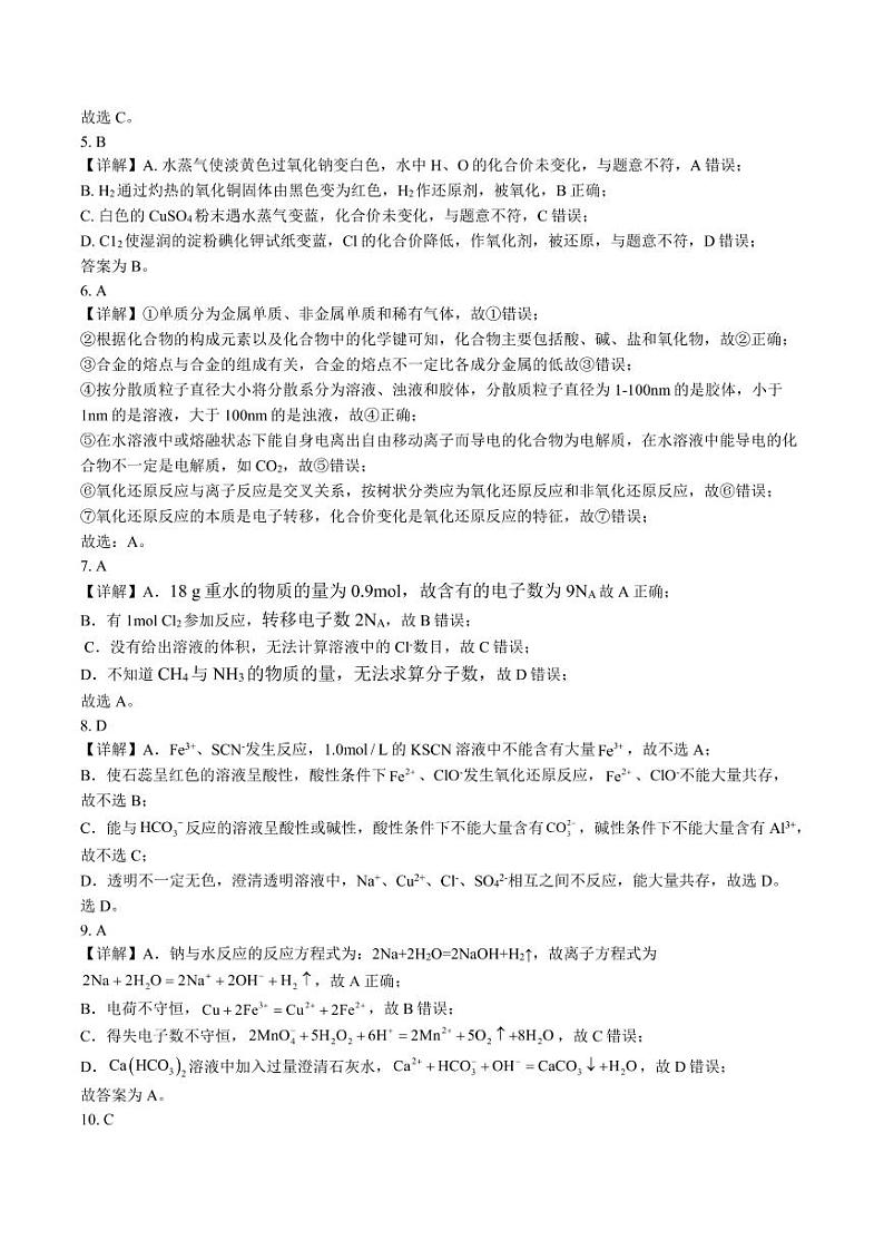 湖北省云学新高考联盟2022-2023学年高一上学期期末联考化学试题答案第2页