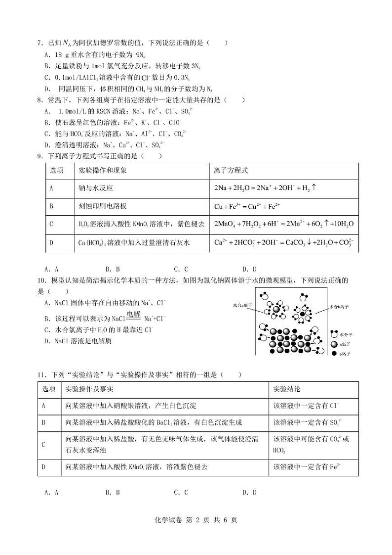 湖北省云学新高考联盟2022-2023学年高一上学期期末联考化学试题第2页