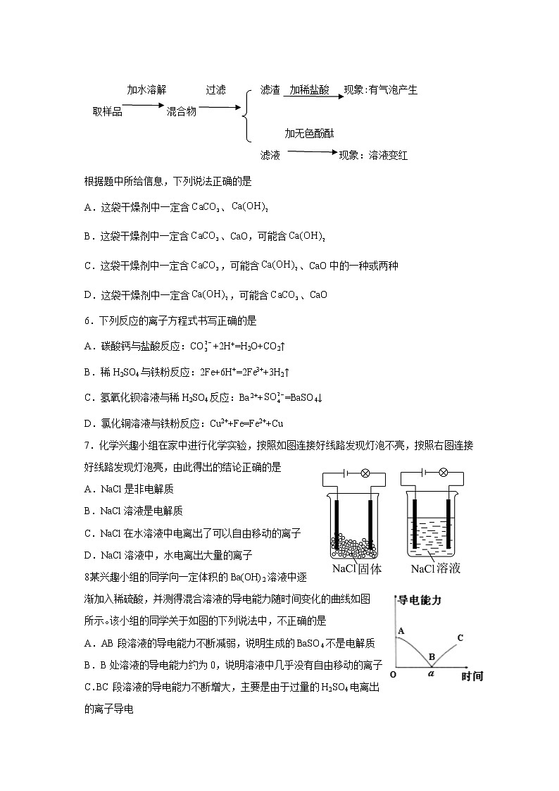 四川省隆昌市第七中学2022-2023学年高一上学期期中测试化学试题含答案第2页