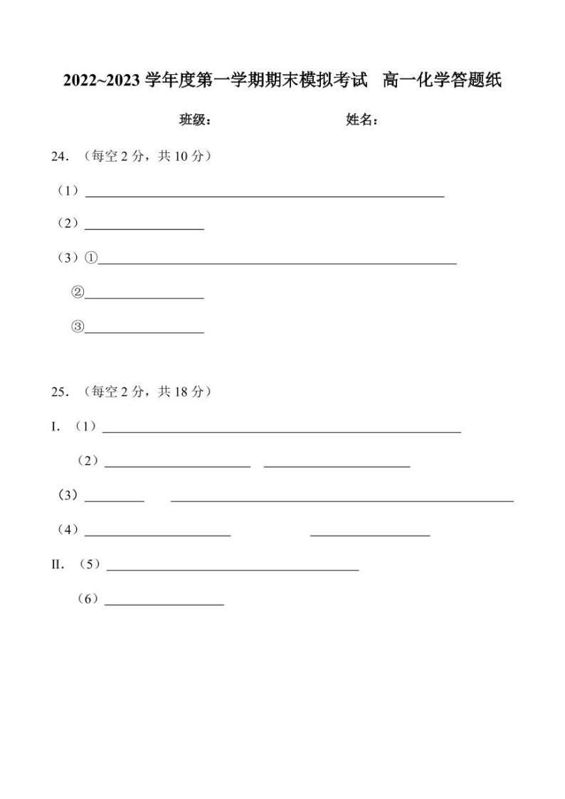 2023枣庄三中高一上学期1月月考化学试题pdf版无答案01
