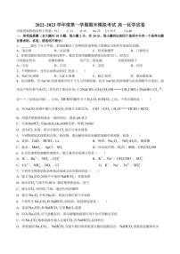 2023枣庄三中高一上学期1月月考化学试题pdf版无答案