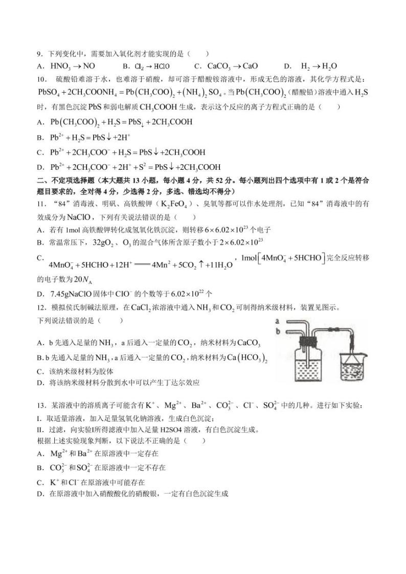 2023枣庄三中高一上学期1月月考化学试题pdf版无答案02